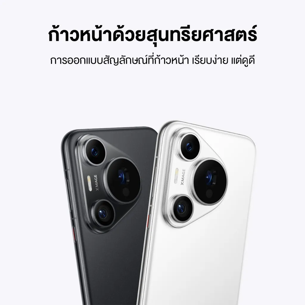สุนทรียศาสตร์ของ HUAWEI Pura 70 Pro