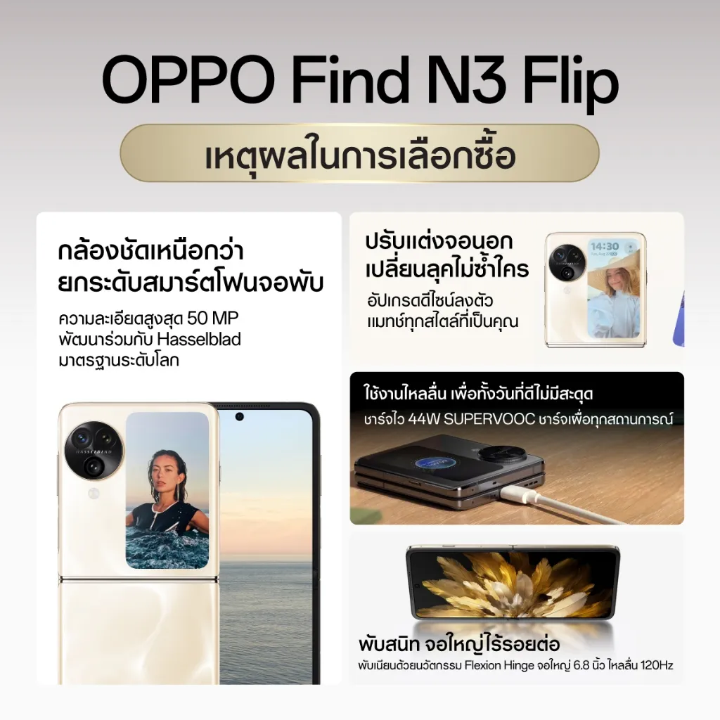 เหตุผลที่ต้องซื้อ OPPO Find N3 Flip (12+256)