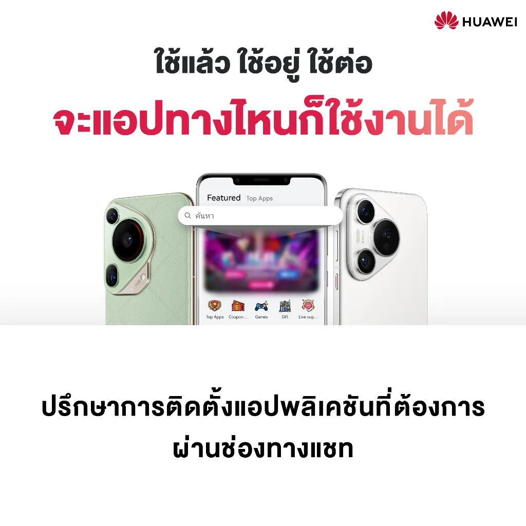 ใช้งานได้ทุกแอป