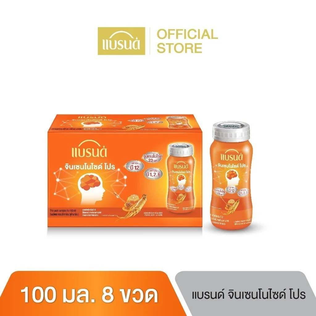 แบรนด์ จินเซนโนไซด์ โปร 100 มล. 8 ขวด