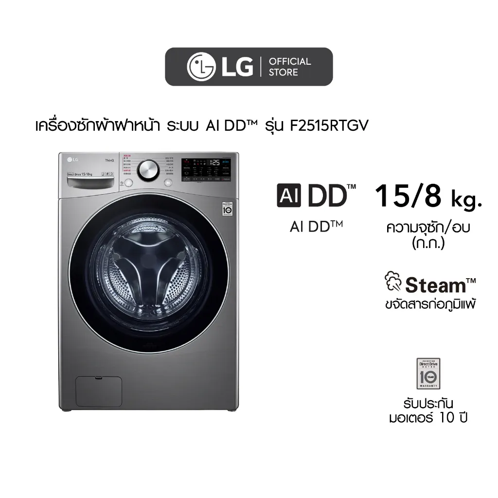 เครื่องซักผ้าฝาหน้า LG