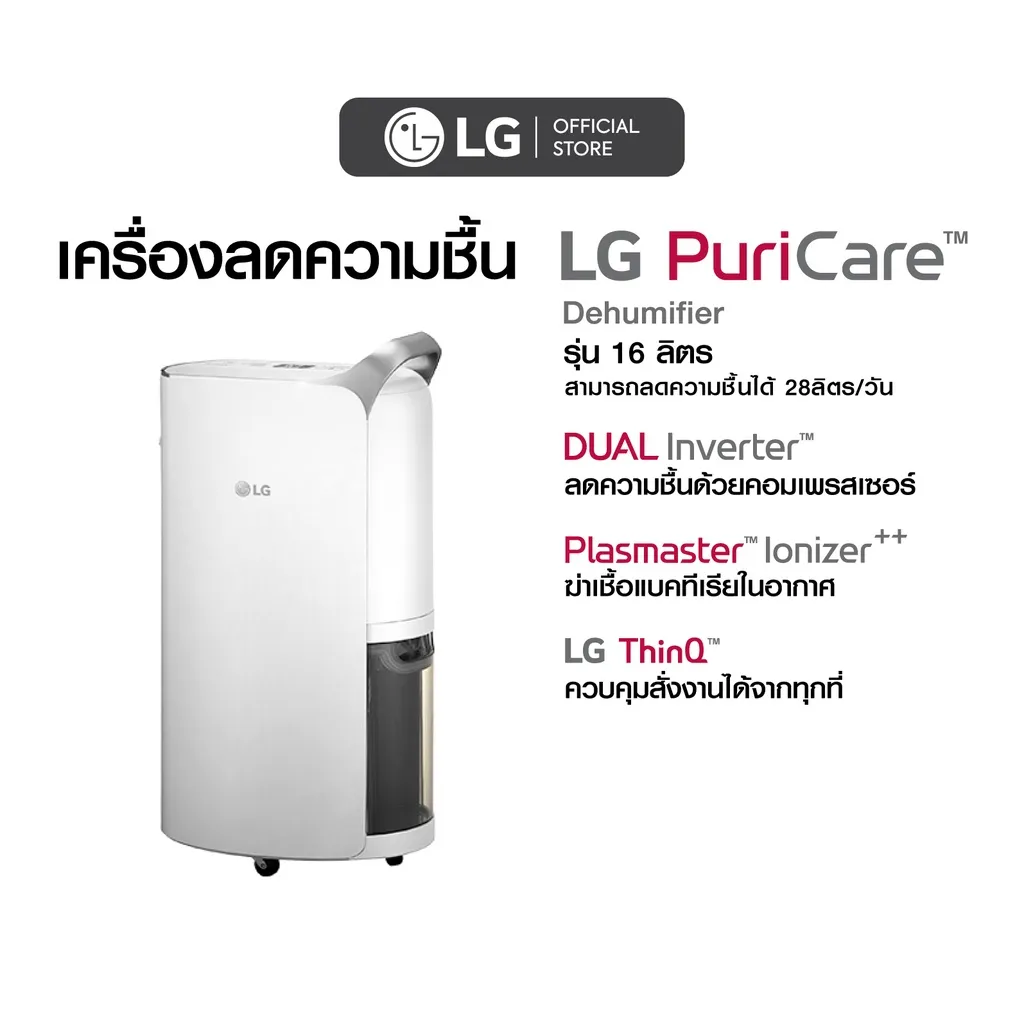 เครื่องลดความชื้น LG
