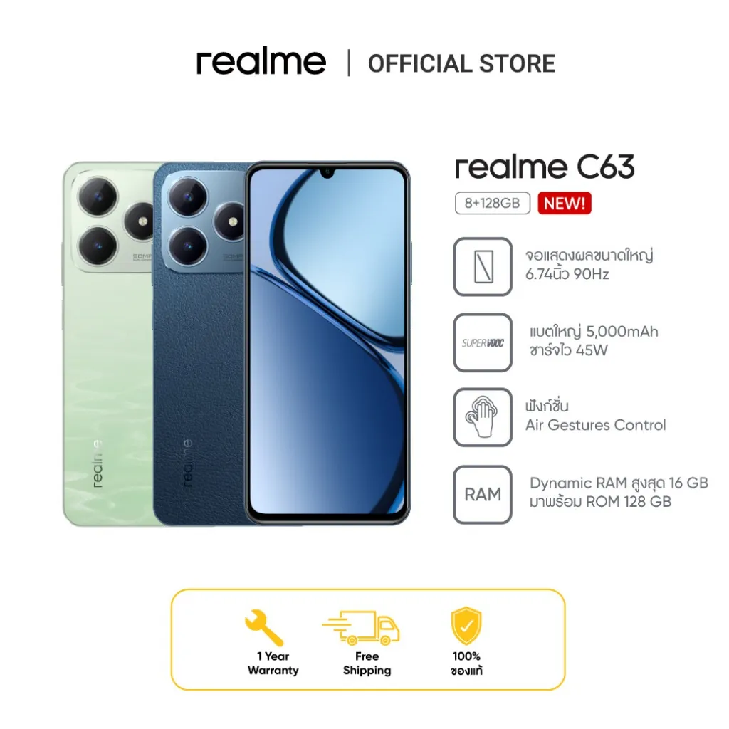 realme C63 (8+128GB)