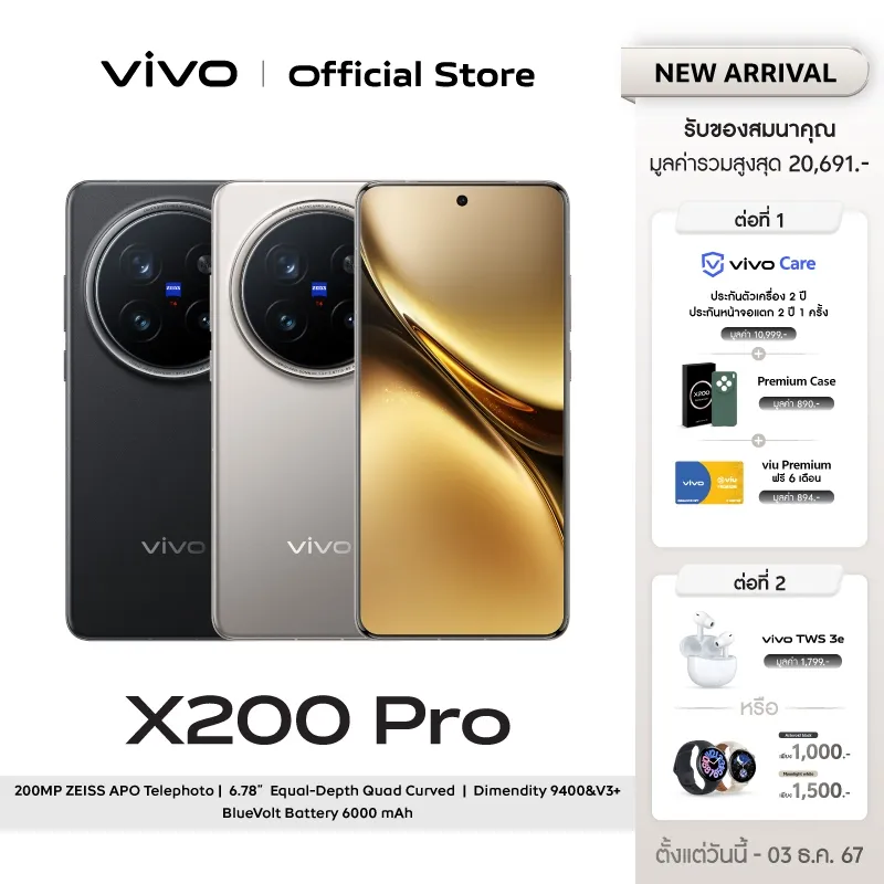 vivo X200 Pro