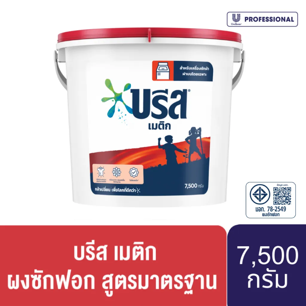 บรีส เมติก ผงซักฟอก 7,500 กรัม