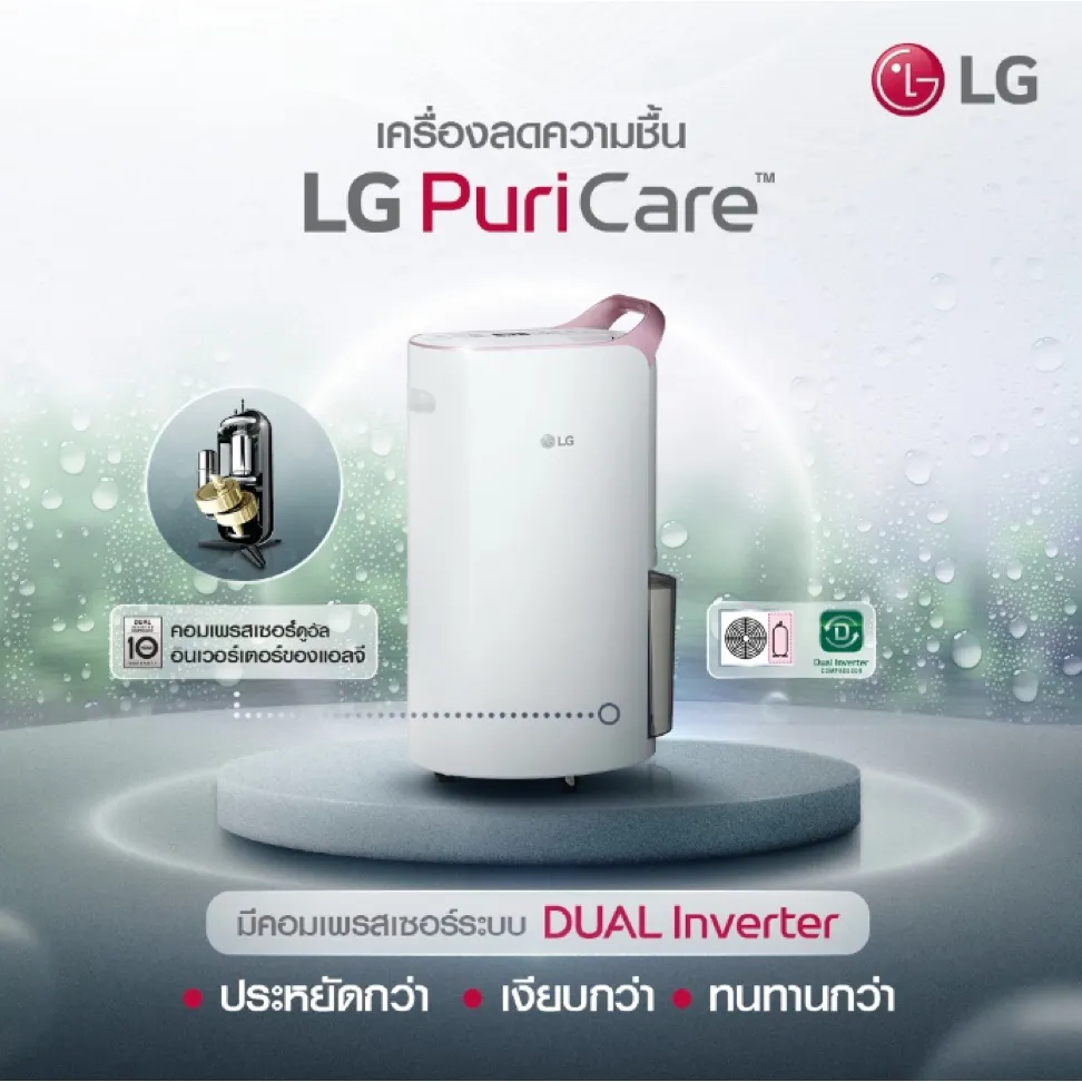 เครื่องลดความชื้น LG PuriCare