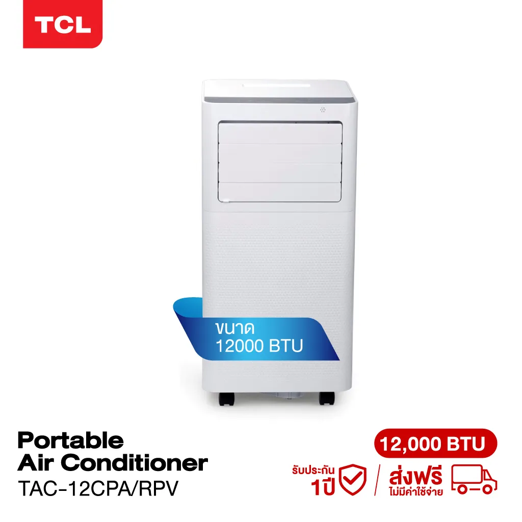 แอร์เคลื่อนที่ TCL รุ่น TAC-12CPA/RPV