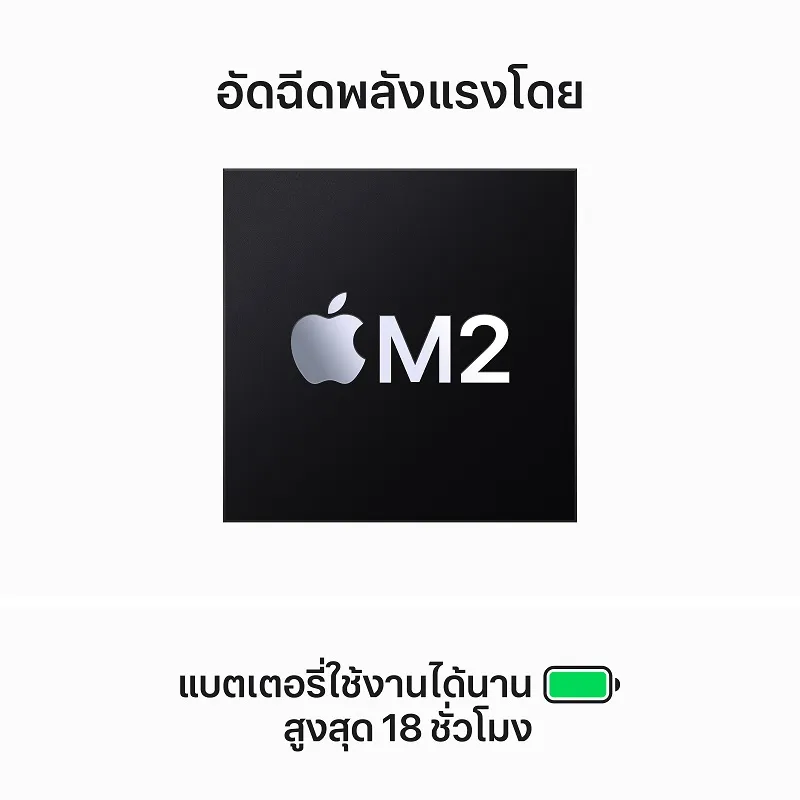 Apple MacBook Air 15 นิ้ว M2 แบตเตอรี่ใช้งานได้นาน