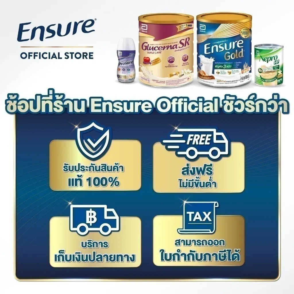 เอนชัวร์ โกลด์ กลิ่นกาแฟ 800 g. ช้อปที่ร้าน