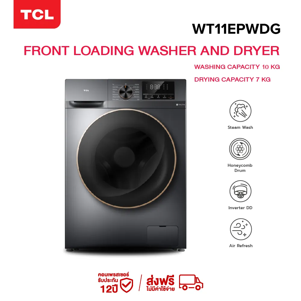เครื่องซักอบผ้าฝาหน้า TCL รุ่น WT11EPWDG
