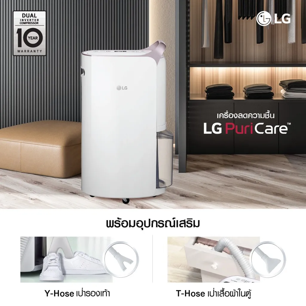 เครื่องลดความชื้น LG พร้อมอุปกรณ์เสริม