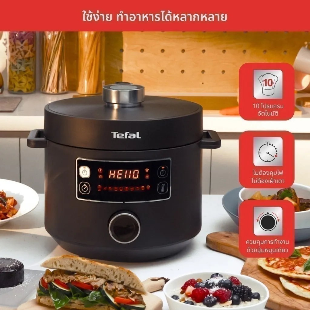 ใช้ง่าย ทำอาหารได้หลากหลาย