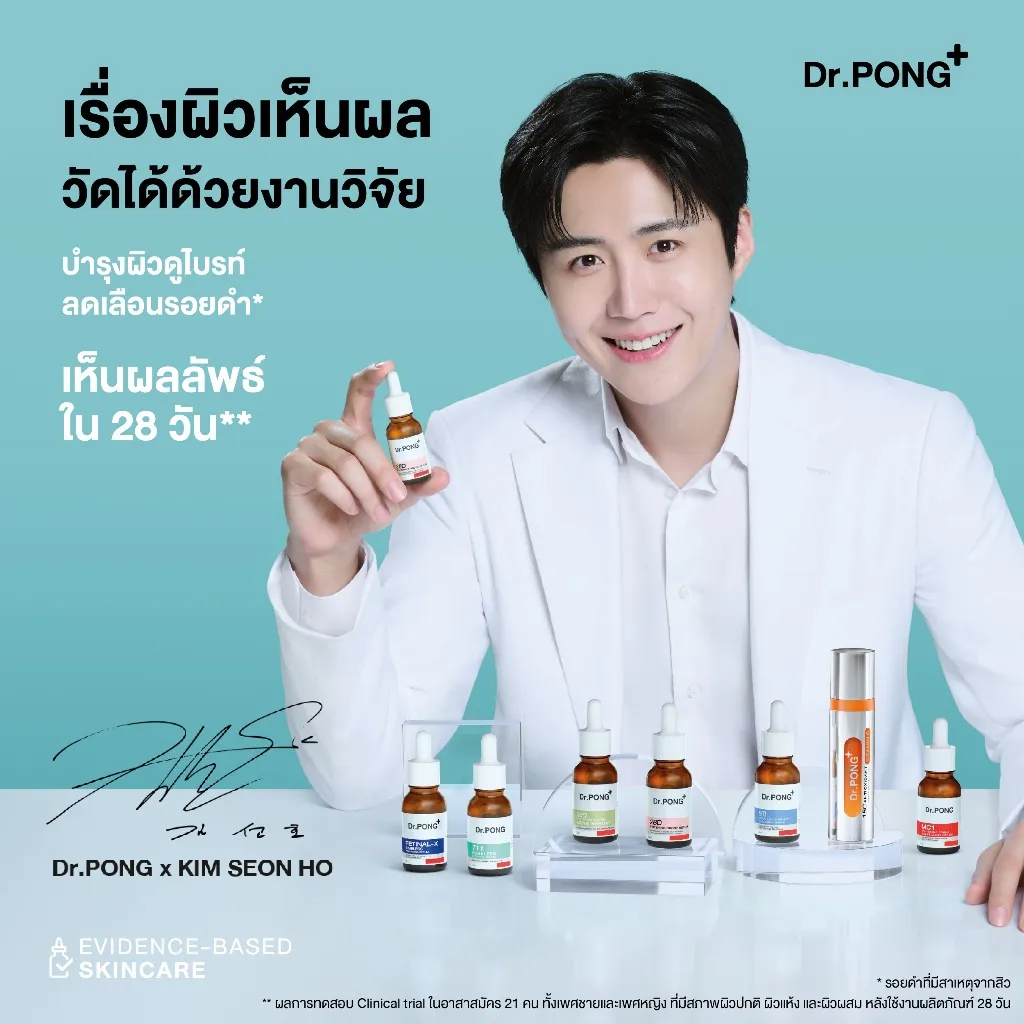 Dr.PONG 28D whitening drone serum เห็นผลใน 28 วัน
