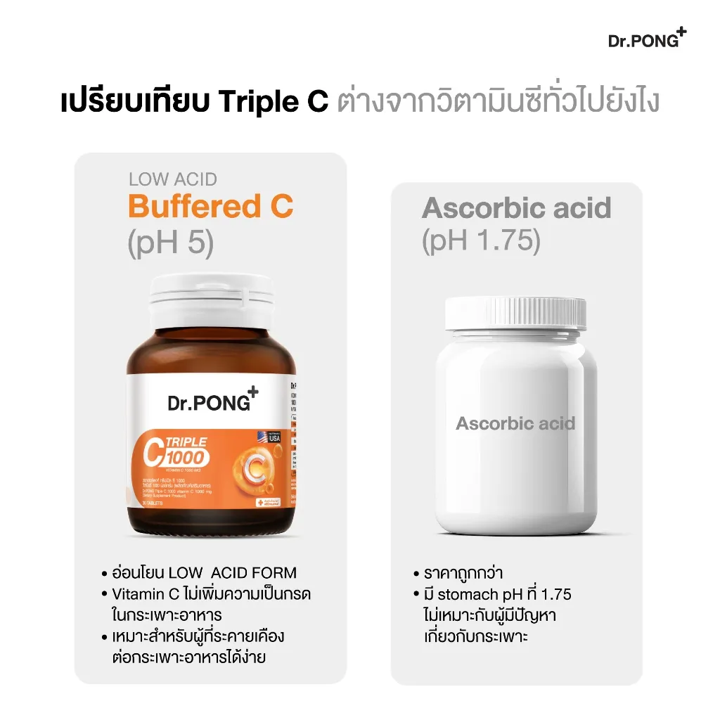 ต่างจากวิตามินซีทั่วไป