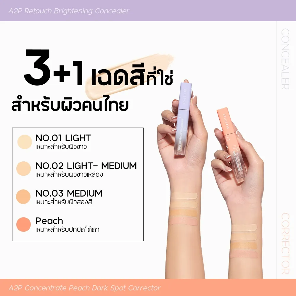 3+1 เฉดสีที่ใช่