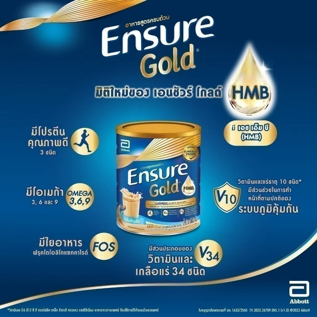 สารอาหารใน เอนชัวร์ โกลด์ กลิ่นกาแฟ 800 g.