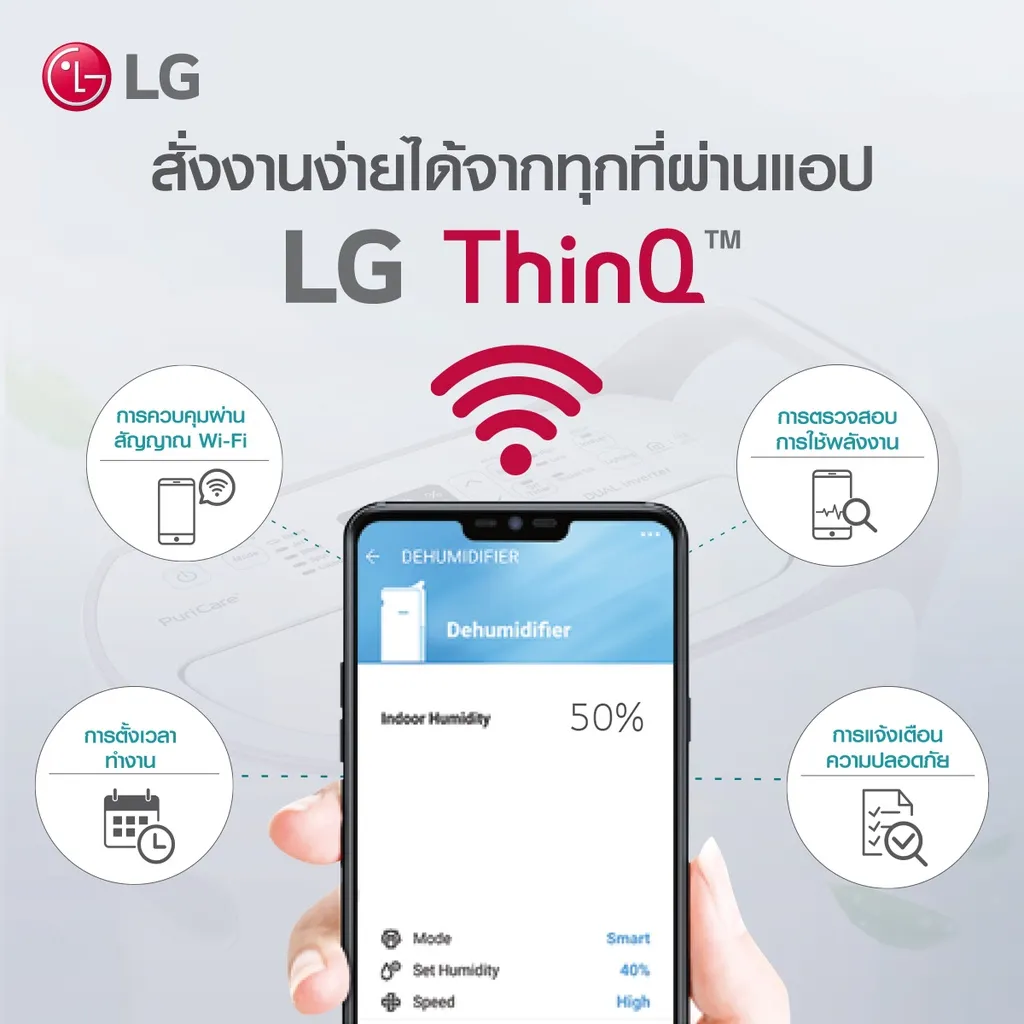 สั่งงานง่ายได้จากทุกที่ผ่านแอป LG ThinQ