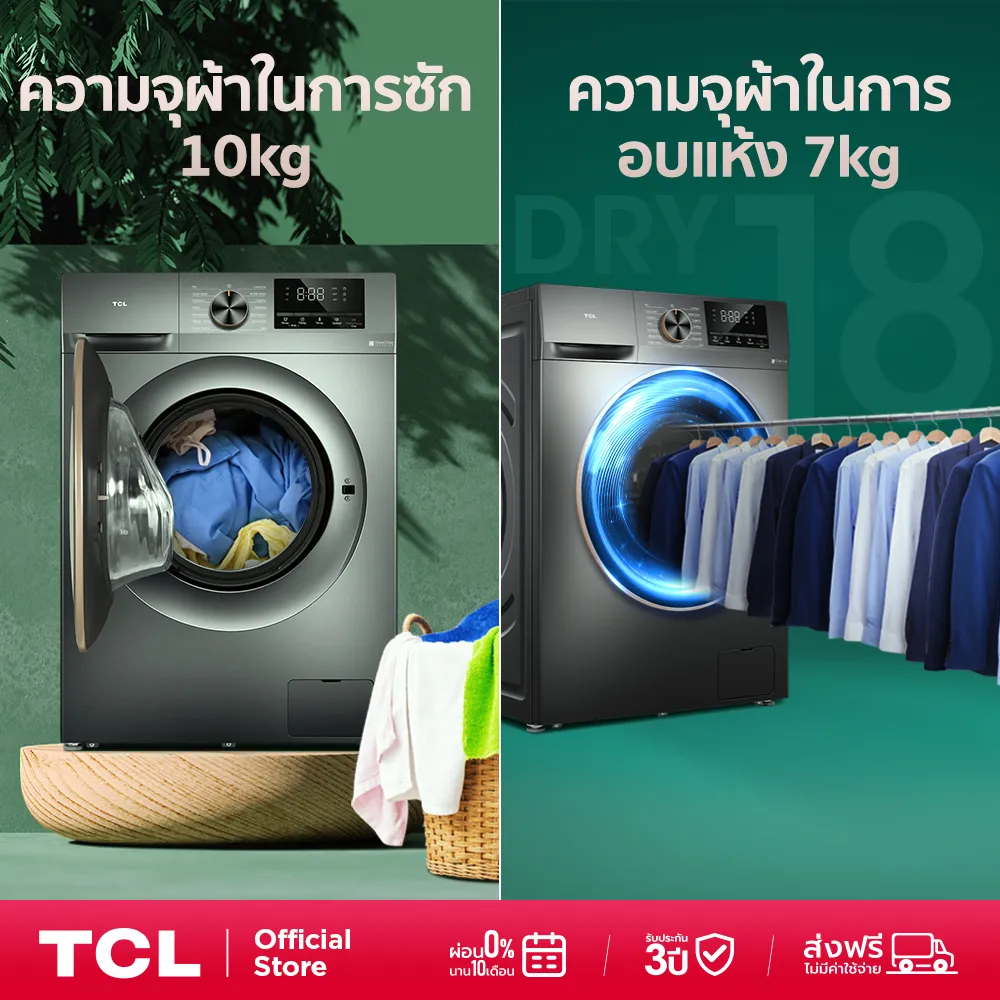 เครื่องซักอบผ้าฝาหน้า TCL รุ่น WT11EPWDG ซักอบผ้าได้เยอะ