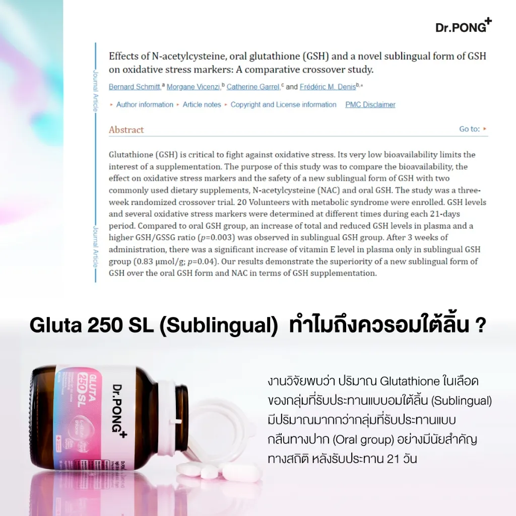ทำไมถึงควรอมใต้ลิ้น