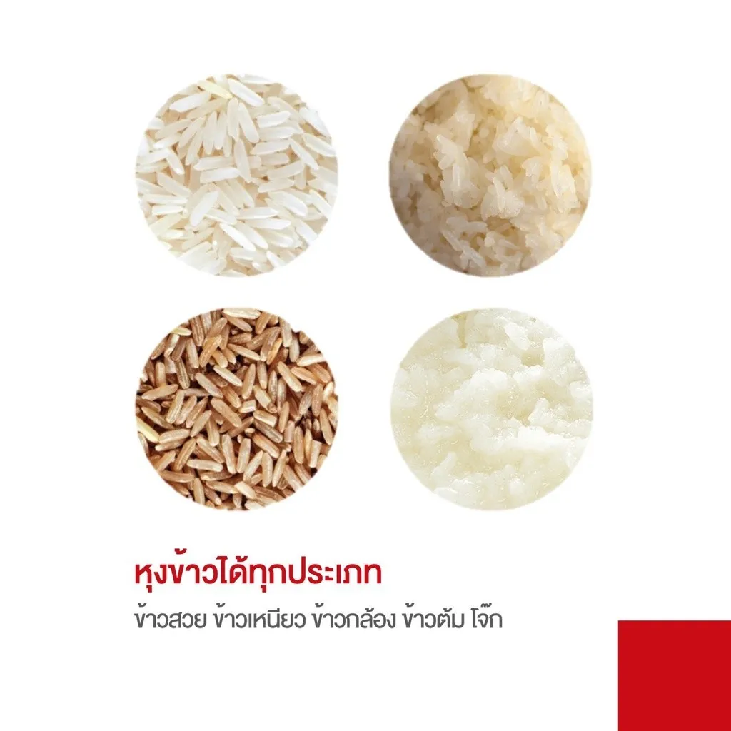 หุงข้าวได้ทุกประเภท