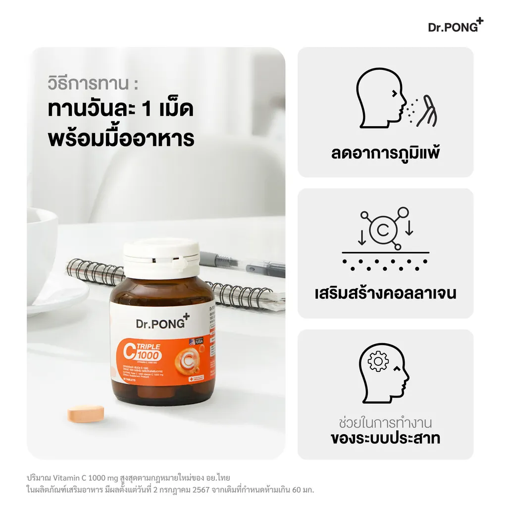 ทานวันละ 1 เม็ด