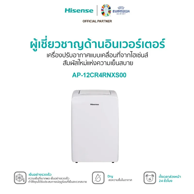 Hisense แอร์เคลื่อนที่ 12000 BTU