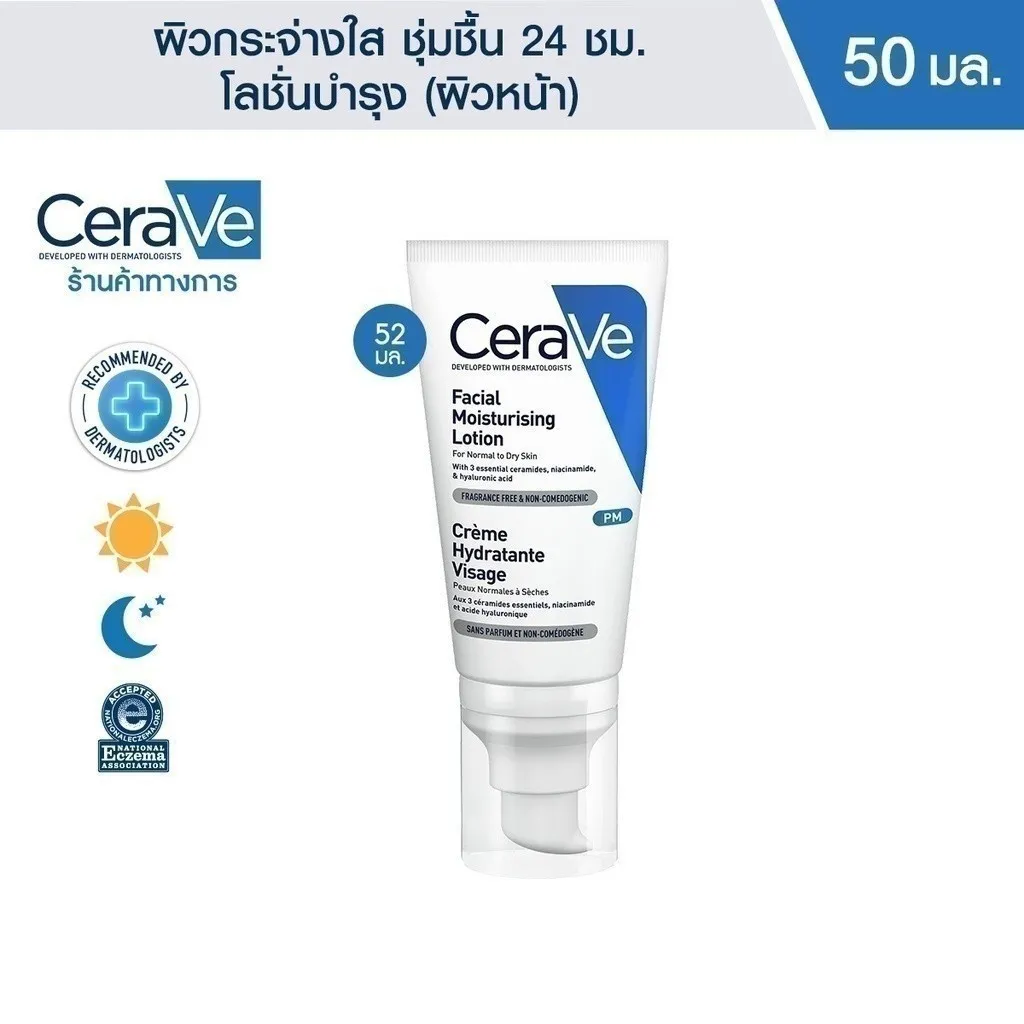 เซราวี CERAVE Facial Moisturising Lotion