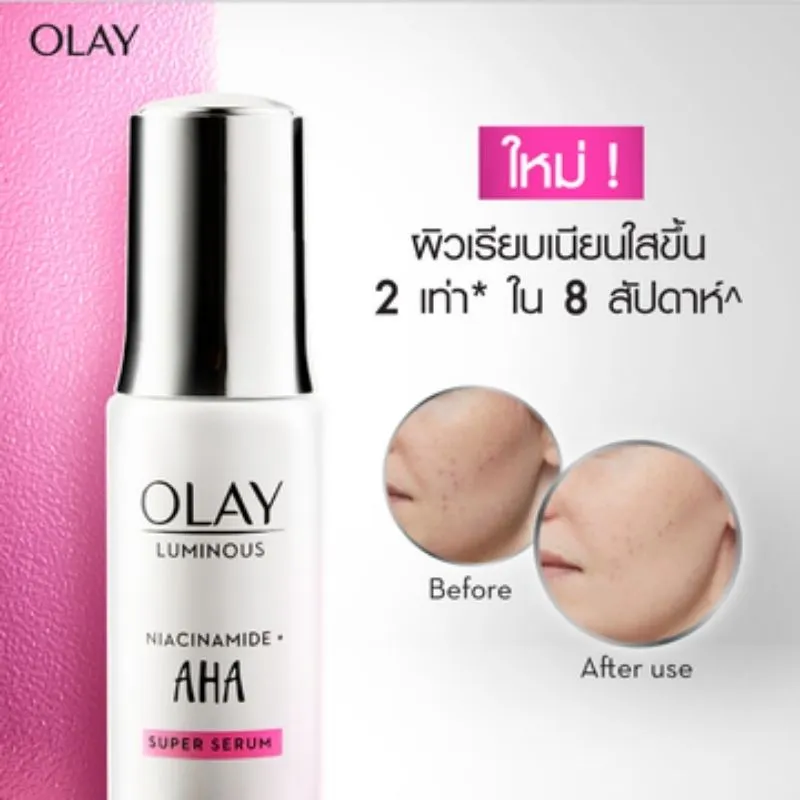 OLAY Luminous Niacinamide AHA Super Serum ผิวเรียบเนียนใสขึ้น