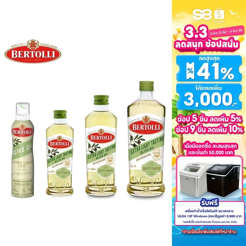 Bertolli Extra Light น้ำมันมะกอก