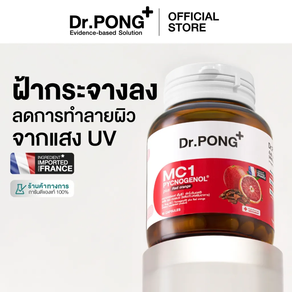 Dr.PONG MC1 PYCNOGENOL plus Red orange extract