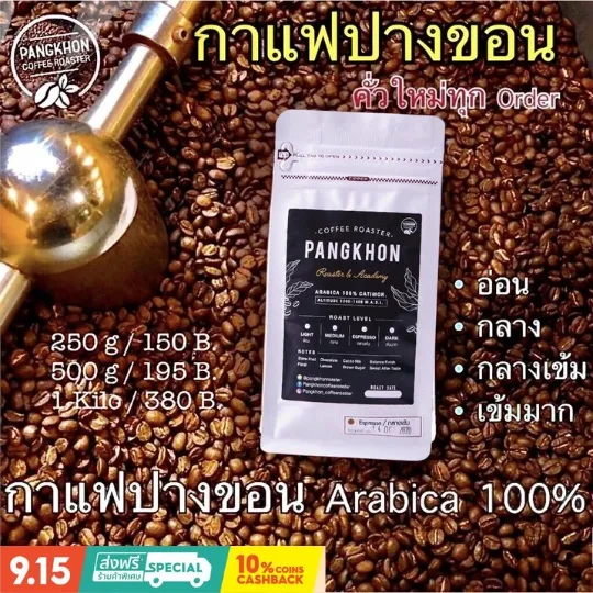 เมล็ดกาแฟดอยปางขอน