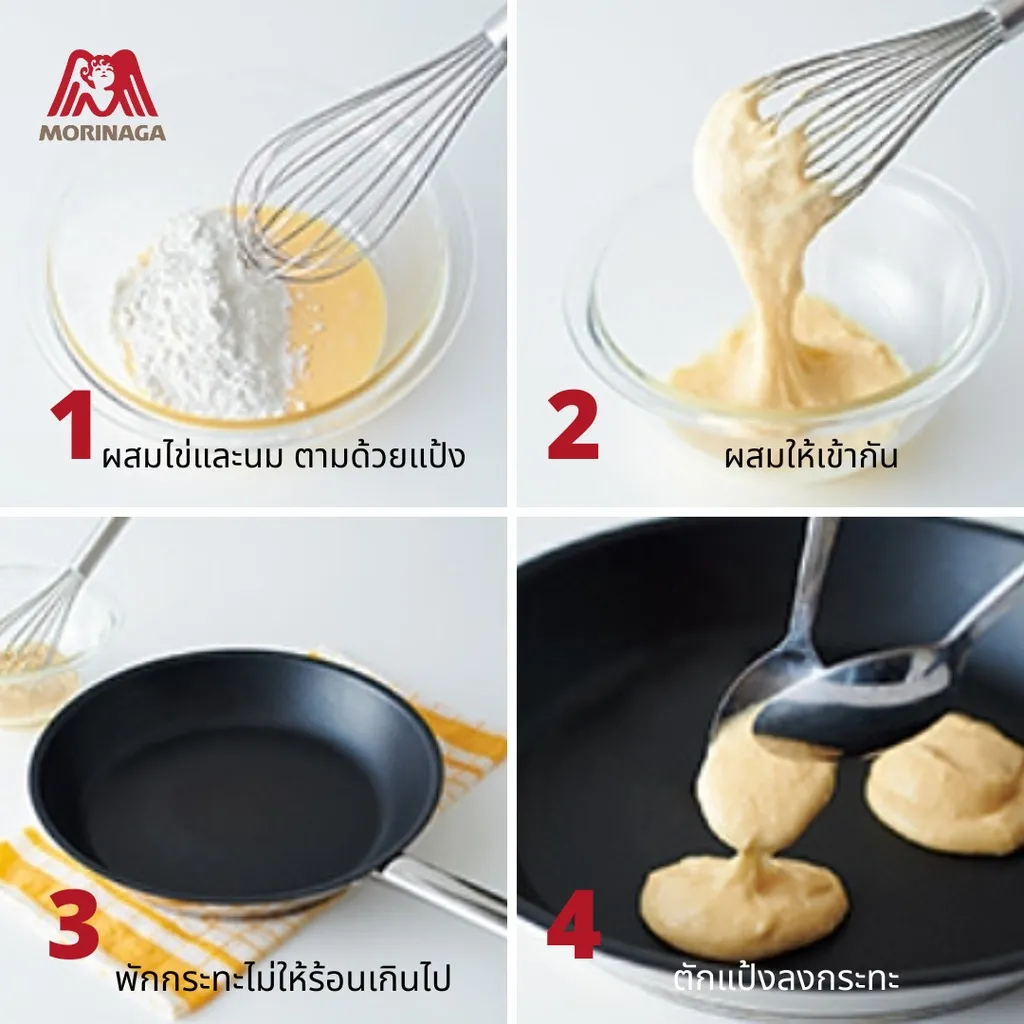 ขั้นตอนการทำแพนเค้ก