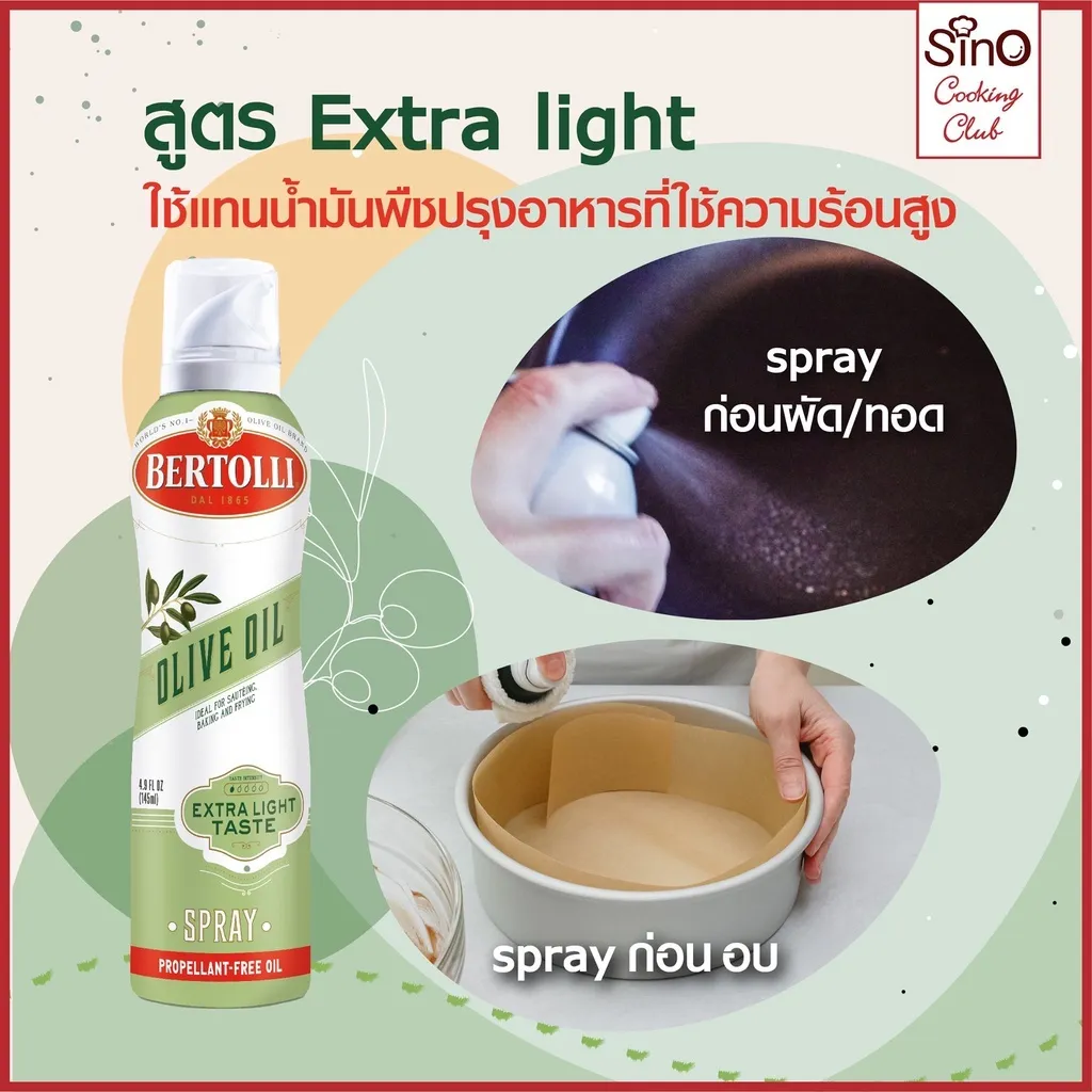 สูตร Extra light