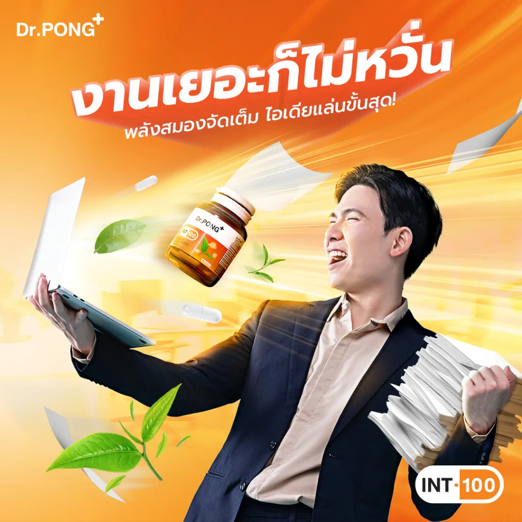 งานเยอะก็ไม่หวั่น
