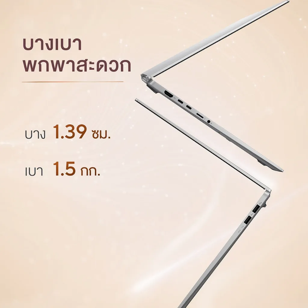 บาง 1.39 ซม. เบา 1.5 กก.