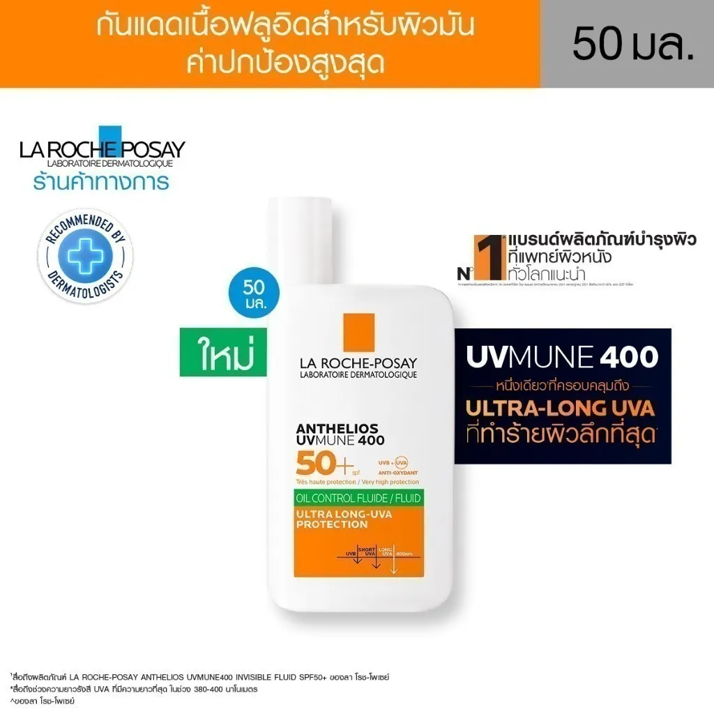 La Roche-Posay Anthelios UVMUNE400 Oil Control Fluid SPF50