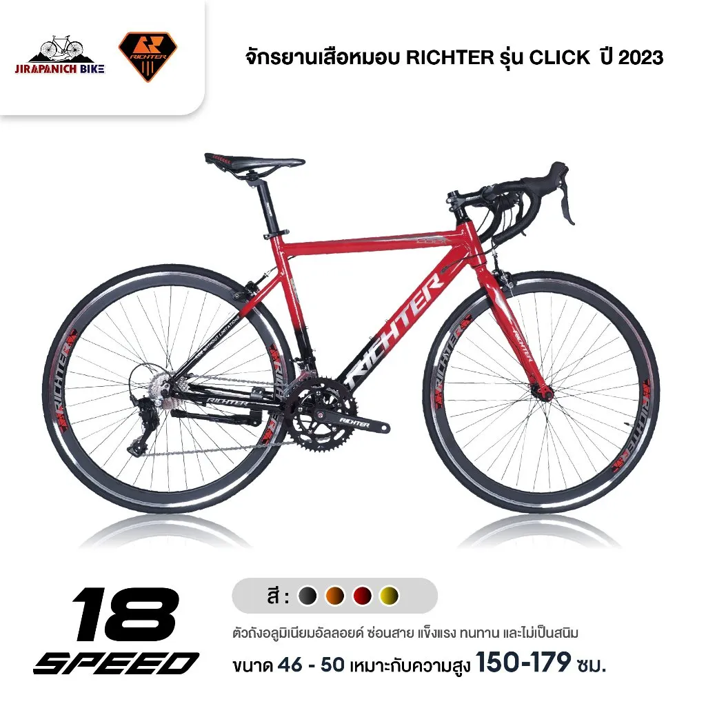 จักรยานเสือหมอบ RICHTER รุ่น CLICK ปี2023