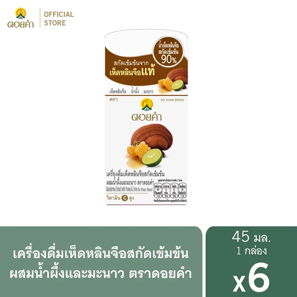 ดอยคำ เครื่องดื่มเห็ดหลินจือสกัดเข้มข้น ผสมน้ำผึ้งและมะนาว 45 มล