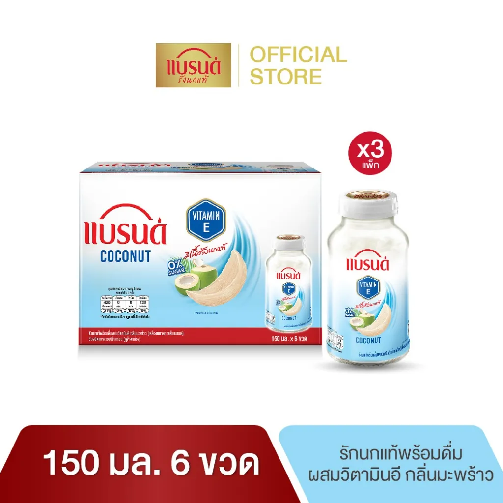 แบรนด์รังนกแท้พร้อมดื่มผสมวิตามินอี กลิ่นมะพร้าว