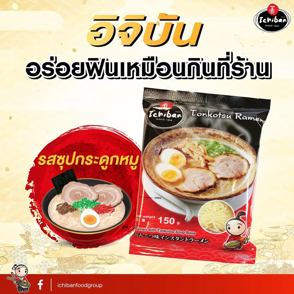 Ichiban Tonkotsu Ramen รสซุปกระดูกหมู
