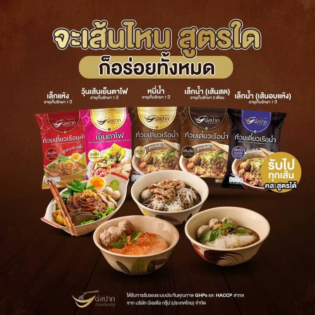 ก๋วยเตี๋ยวเรือ ต่อปาก อร่อยเข้มข้น ทุกสูตร
