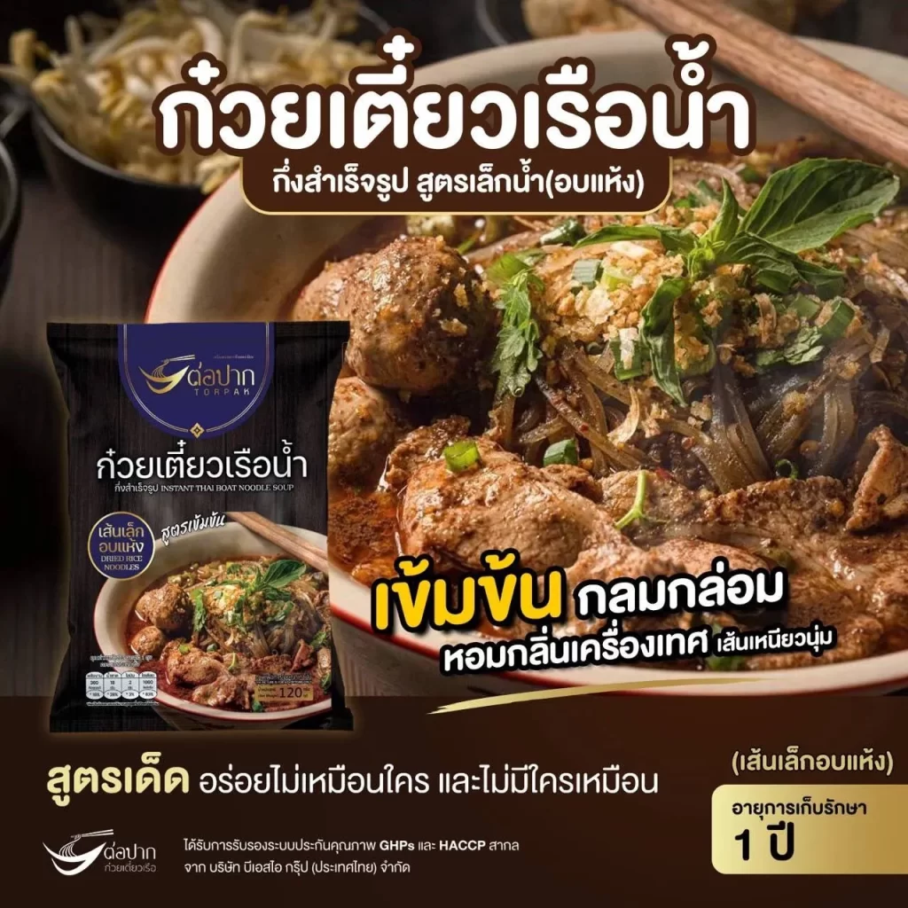 ก๋วยเตี๋ยวเรือ ต่อปาก อร่อยเข้มข้น กลมกล่อม