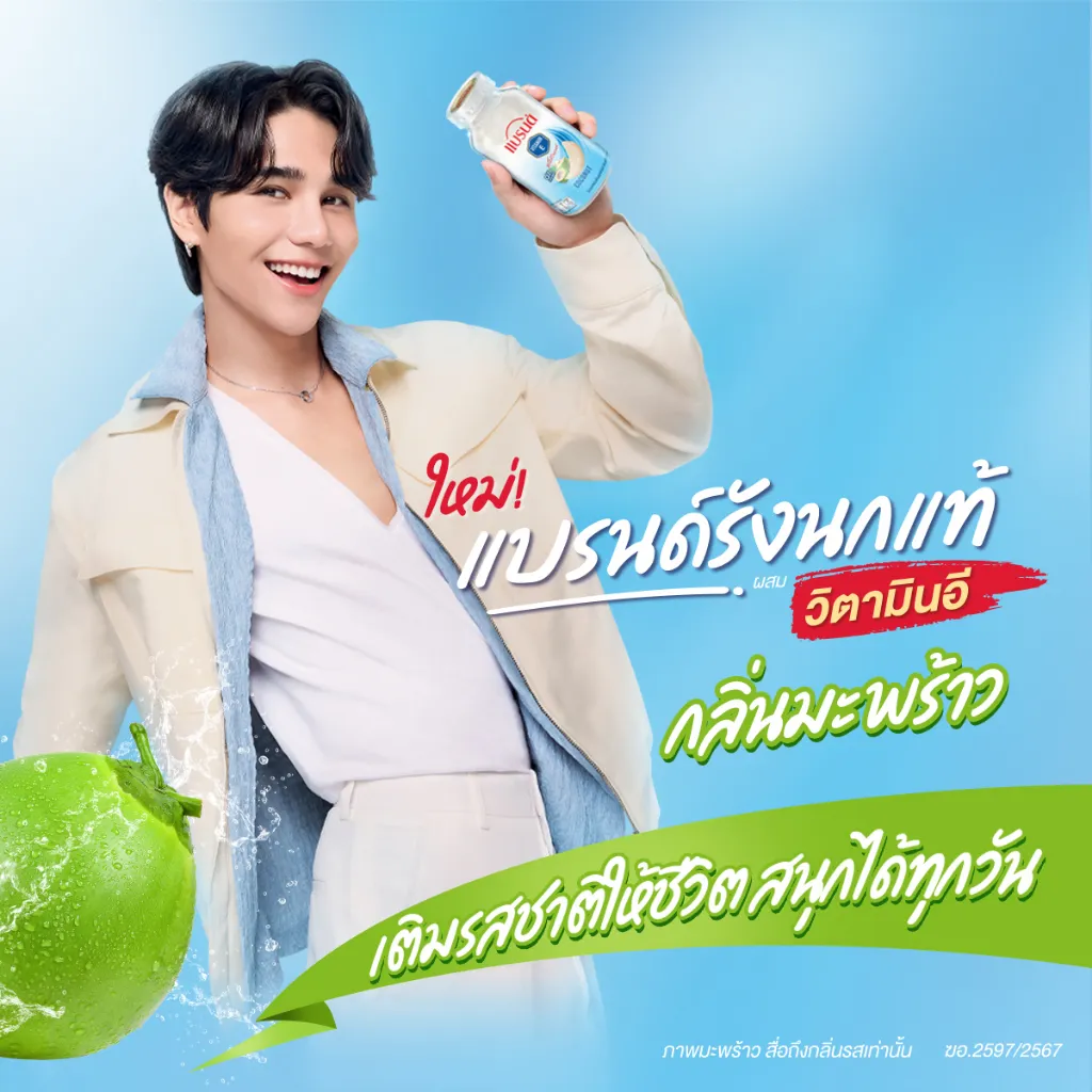 ใหม่ แบรนด์รังนกแท้พร้อมดื่มผสมวิตามินอี กลิ่นมะพร้าว