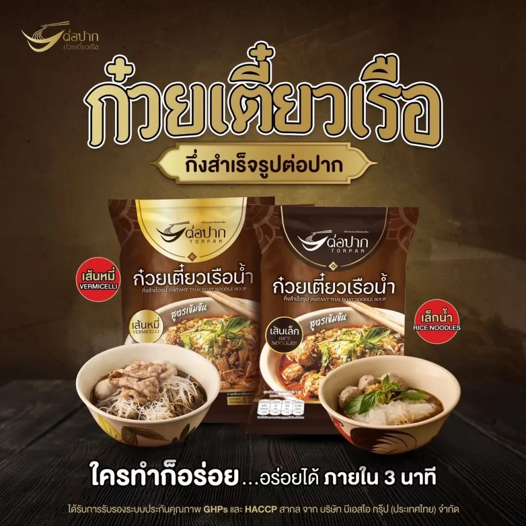 ก๋วยเตี๋ยวเรือ ต่อปาก อร่อยเข้มข้น ใครทำก็อร่อย