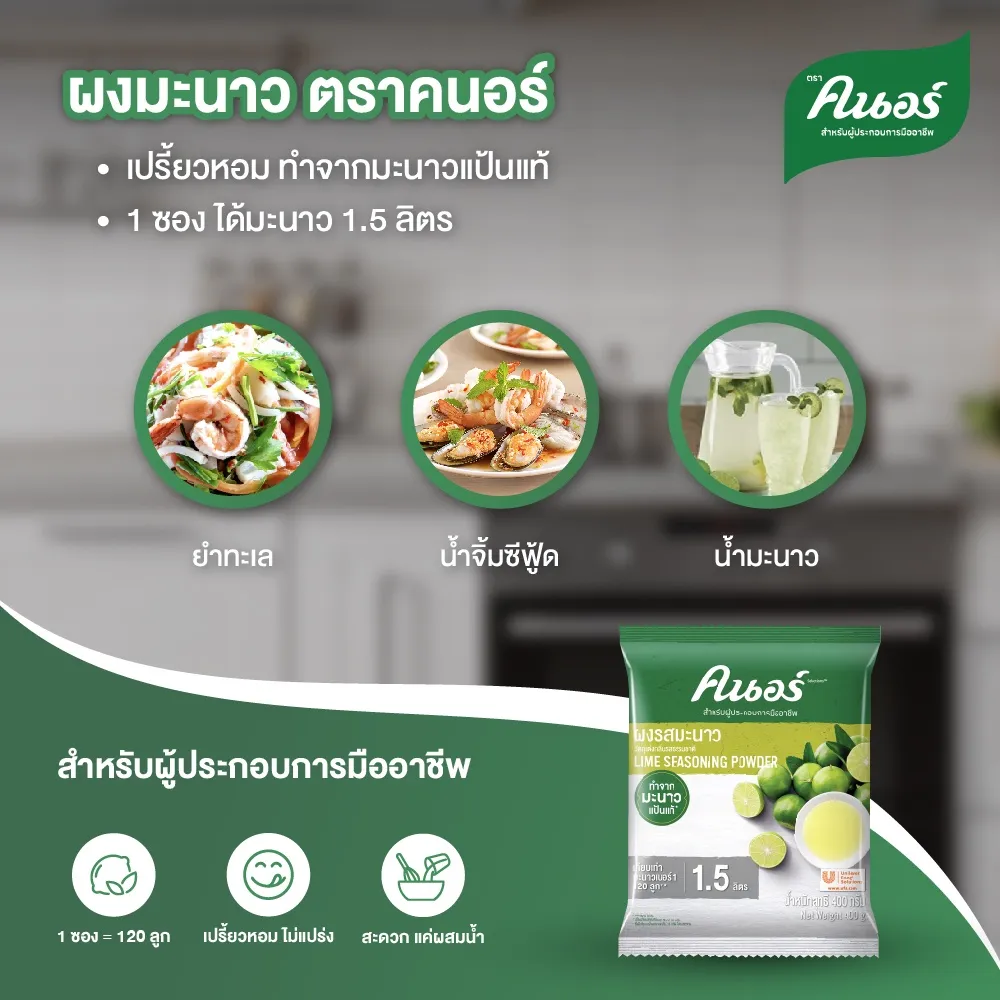 ผลิตภัณฑ์อื่นๆจากคนอร์