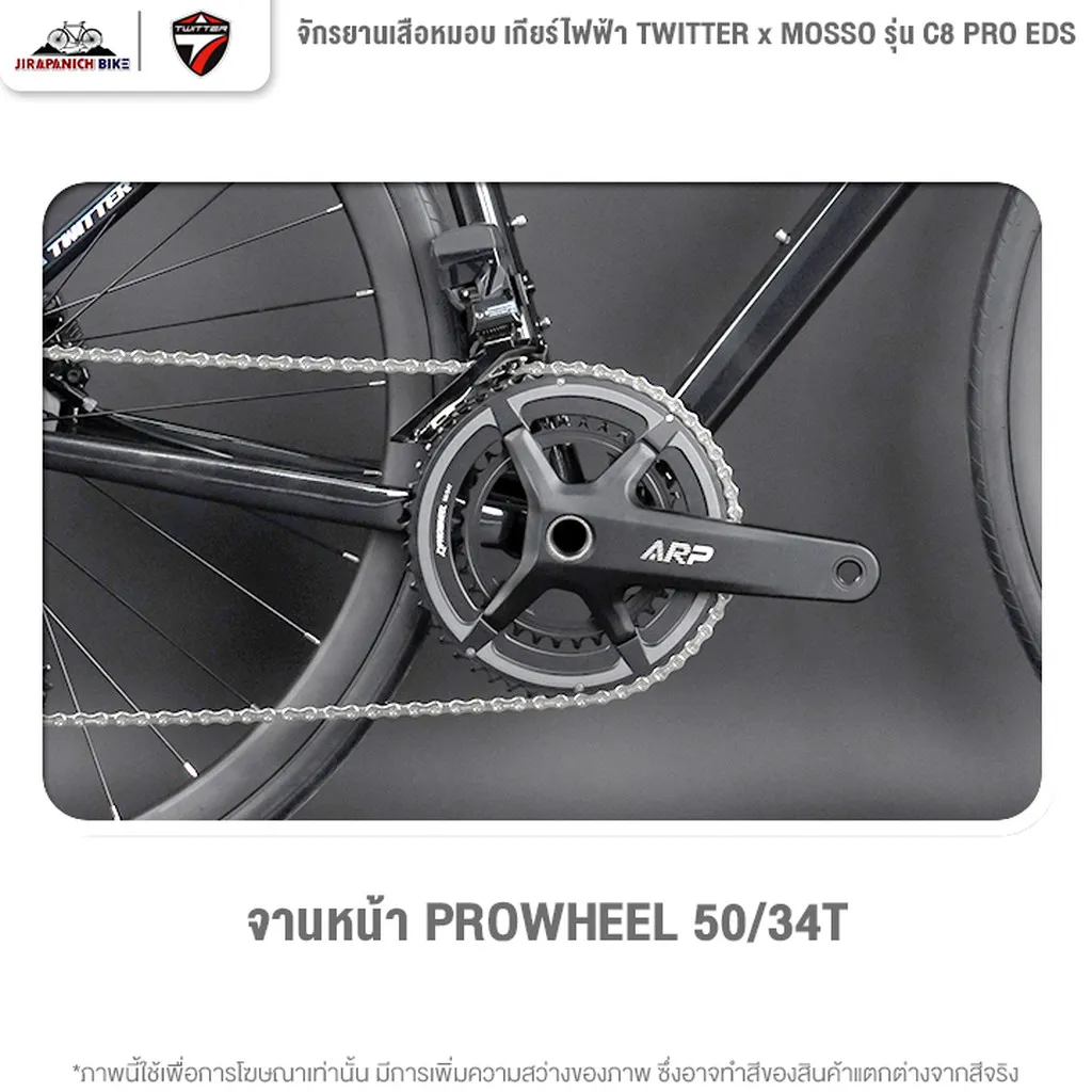 จักรยานเสือหมอบ เกียร์ไฟฟ้า TWITTER x MOSSO รุ่น C8 PRO EDS จานหน้า Prowheel