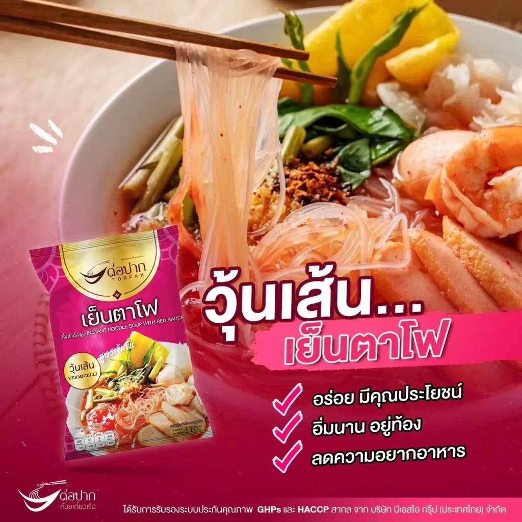 วุ้นเส้นเย็นตาโฟ
