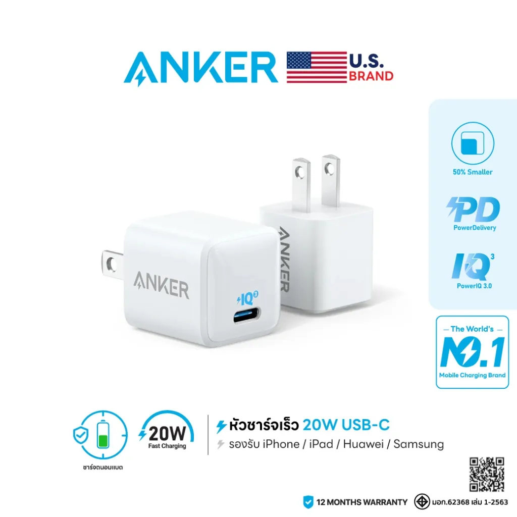 Anker หัวชาร์จถนอมแบต iPhone (20W)