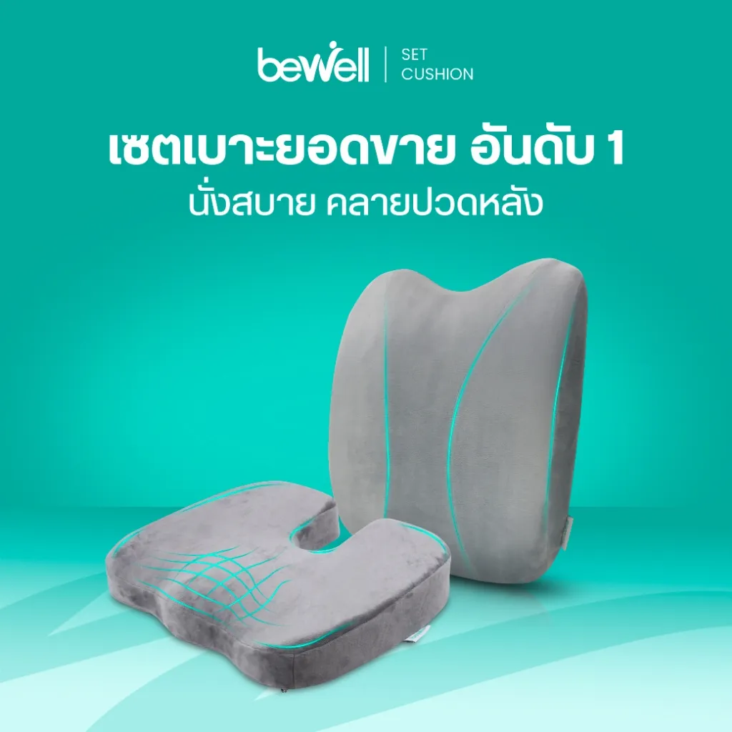 Bewell เบาะรองหลัง ทรงสูง เบาะรองนั่ง เมมโมรี่โฟมแท้