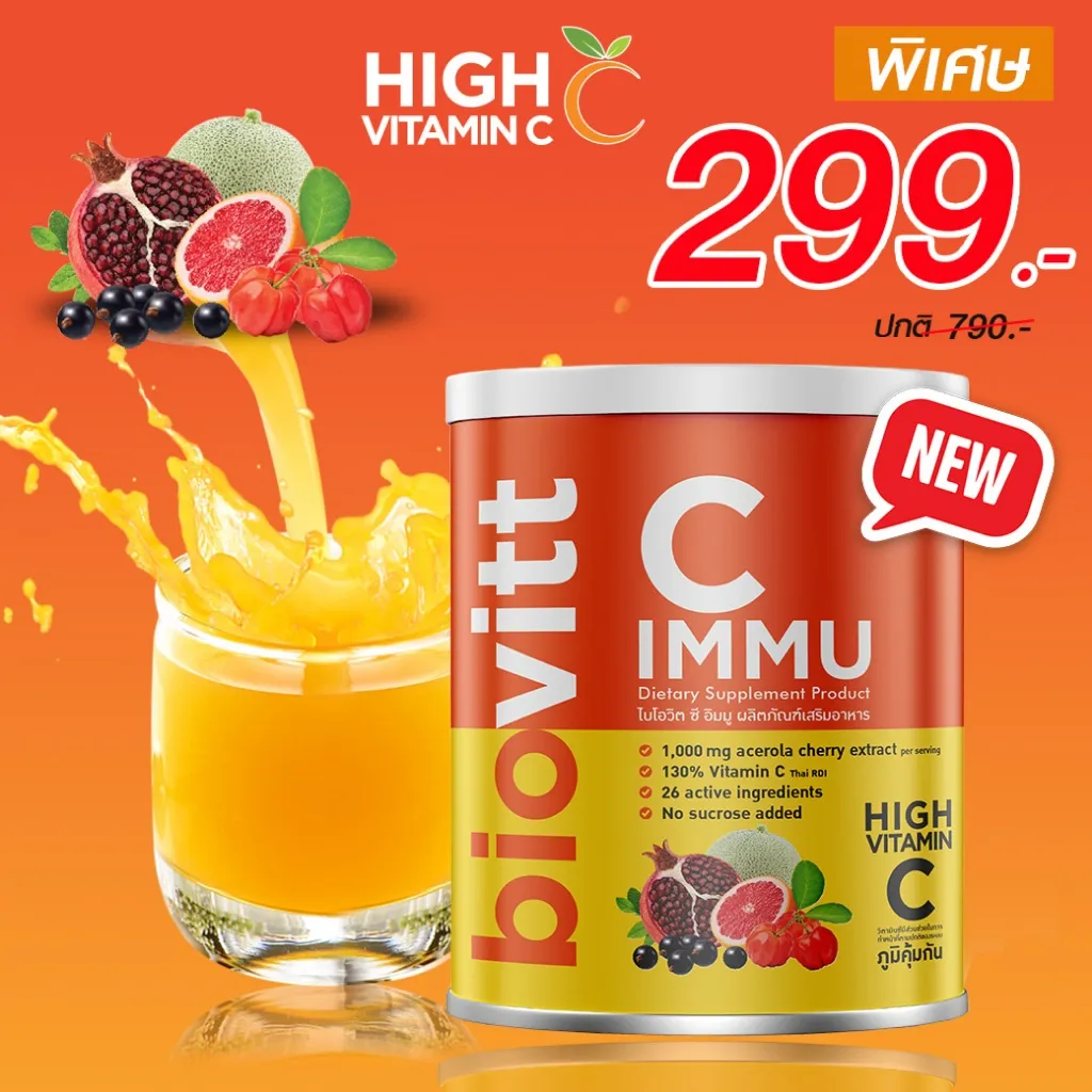 Biovitt C IMMU วิตามินซี แบบผง เสริมภูมิ ปรับสมดุลลำไส้